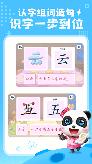 宝宝巴士汉字app软件封面