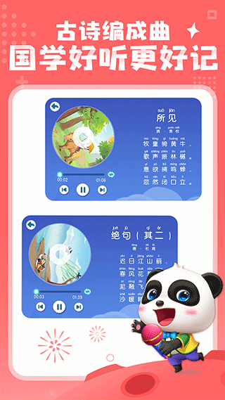 宝宝巴士汉字app软件封面