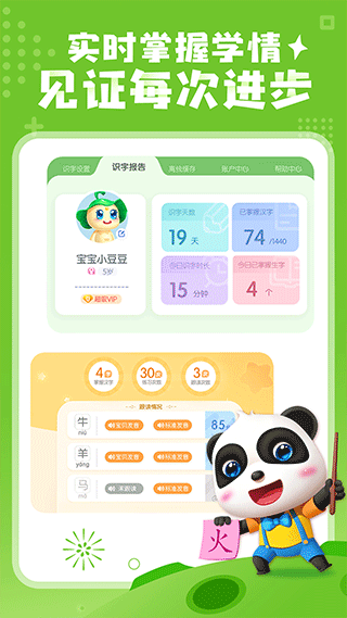 宝宝巴士汉字app软件封面