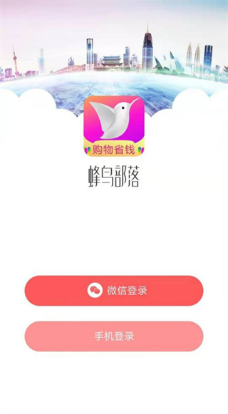 蜂鸟部落app下载页面