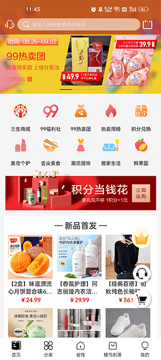 蜂鸟部落app首页