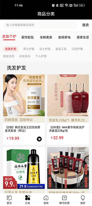 蜂鸟部落app商品分类