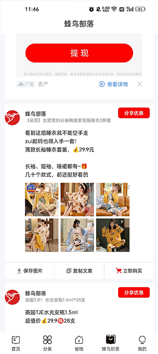 蜂鸟部落app分享功能