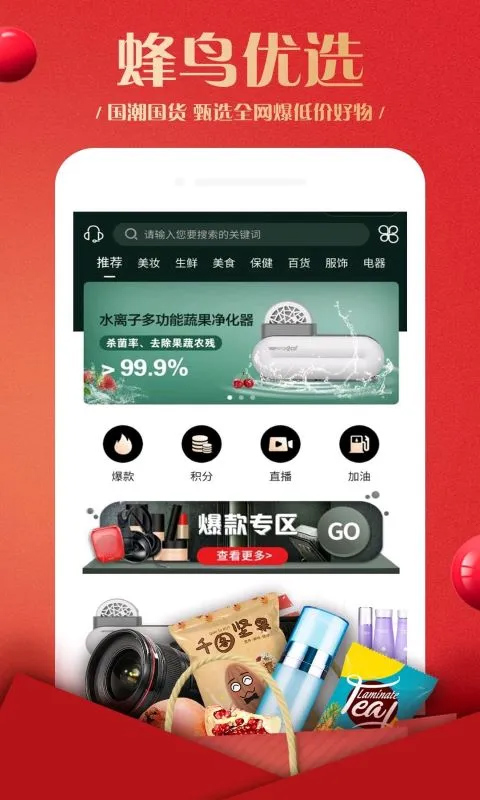 蜂鸟部落app软件封面