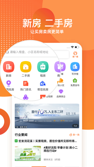 房小二网app软件封面