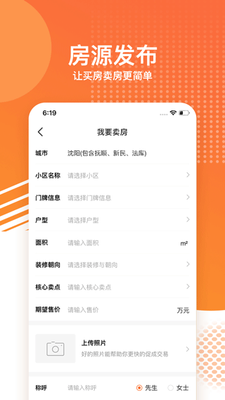 房小二网app软件封面