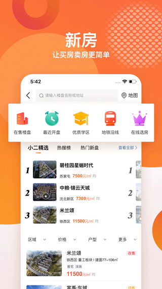 房小二网app软件封面