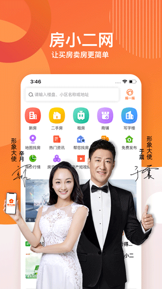 房小二网app软件封面
