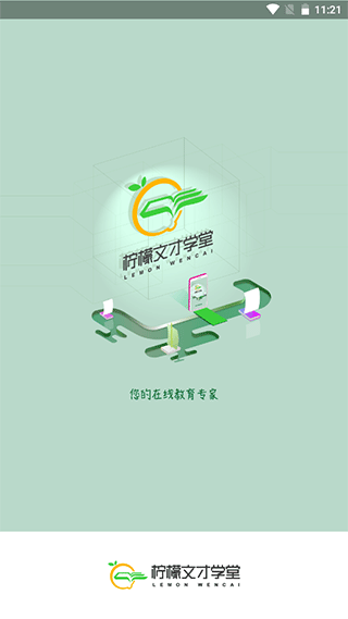 柠檬文才学堂app软件封面