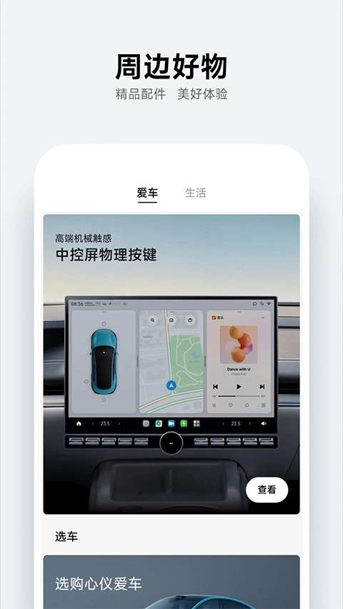 小米汽车app软件封面
