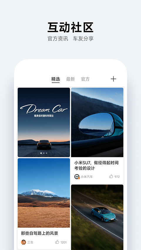 小米汽车app软件封面