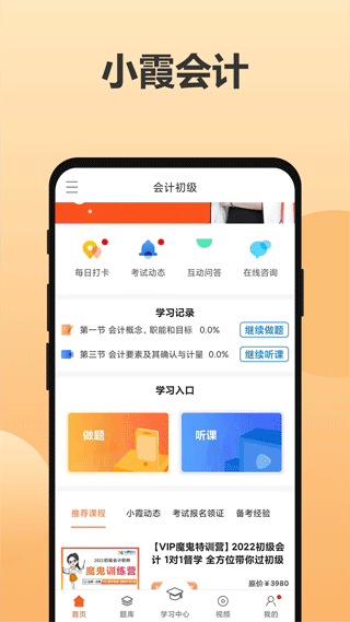 小霞会计app软件封面