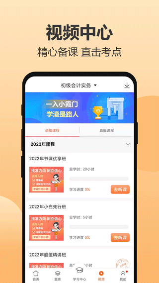 小霞会计app软件封面