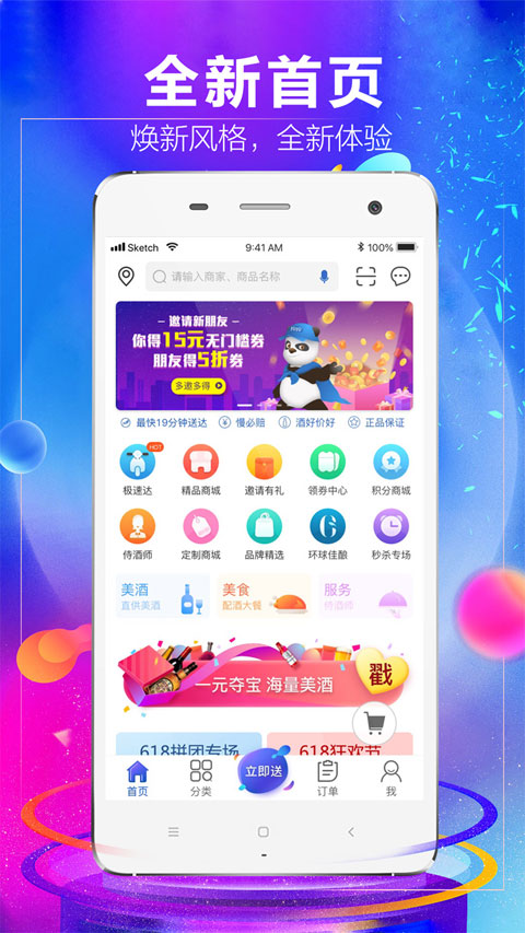 1919吃喝app软件封面