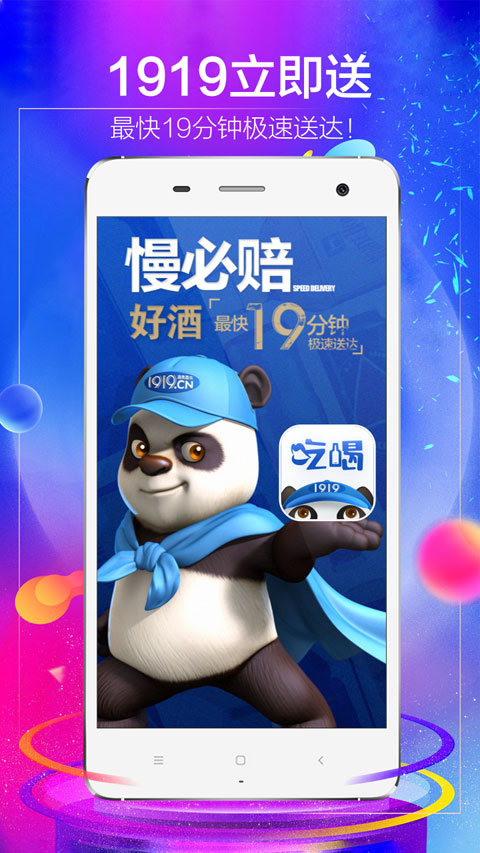 1919吃喝app软件封面