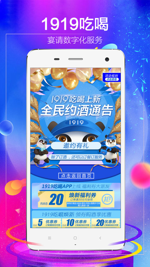 1919吃喝app软件封面