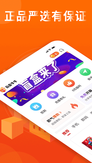 盲盒牛牛app软件封面