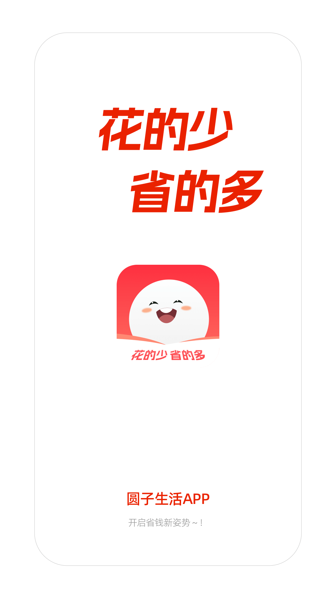 圆子生活软件封面