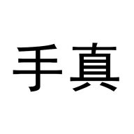 高保真防伪系统