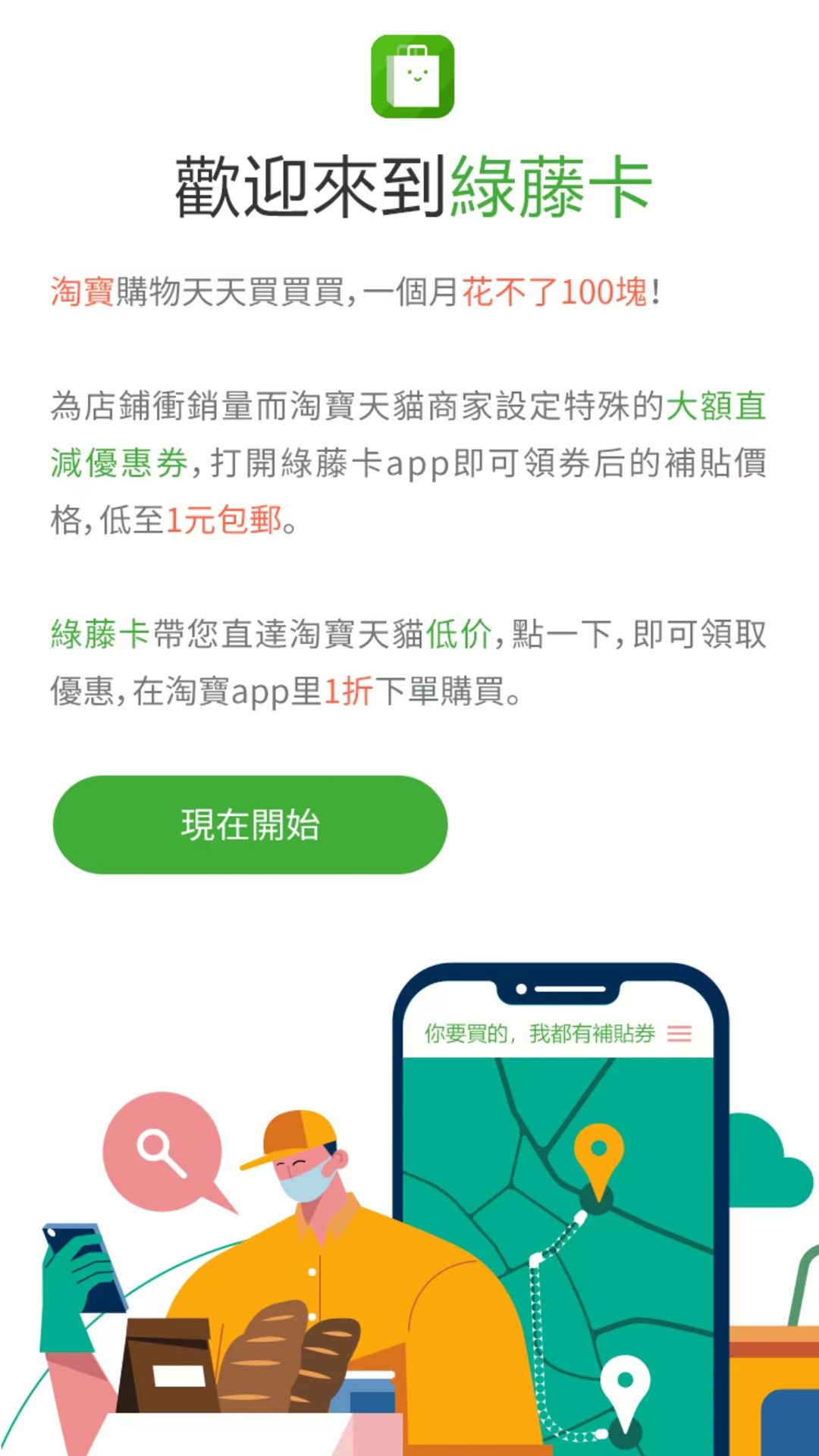 绿藤卡软件封面