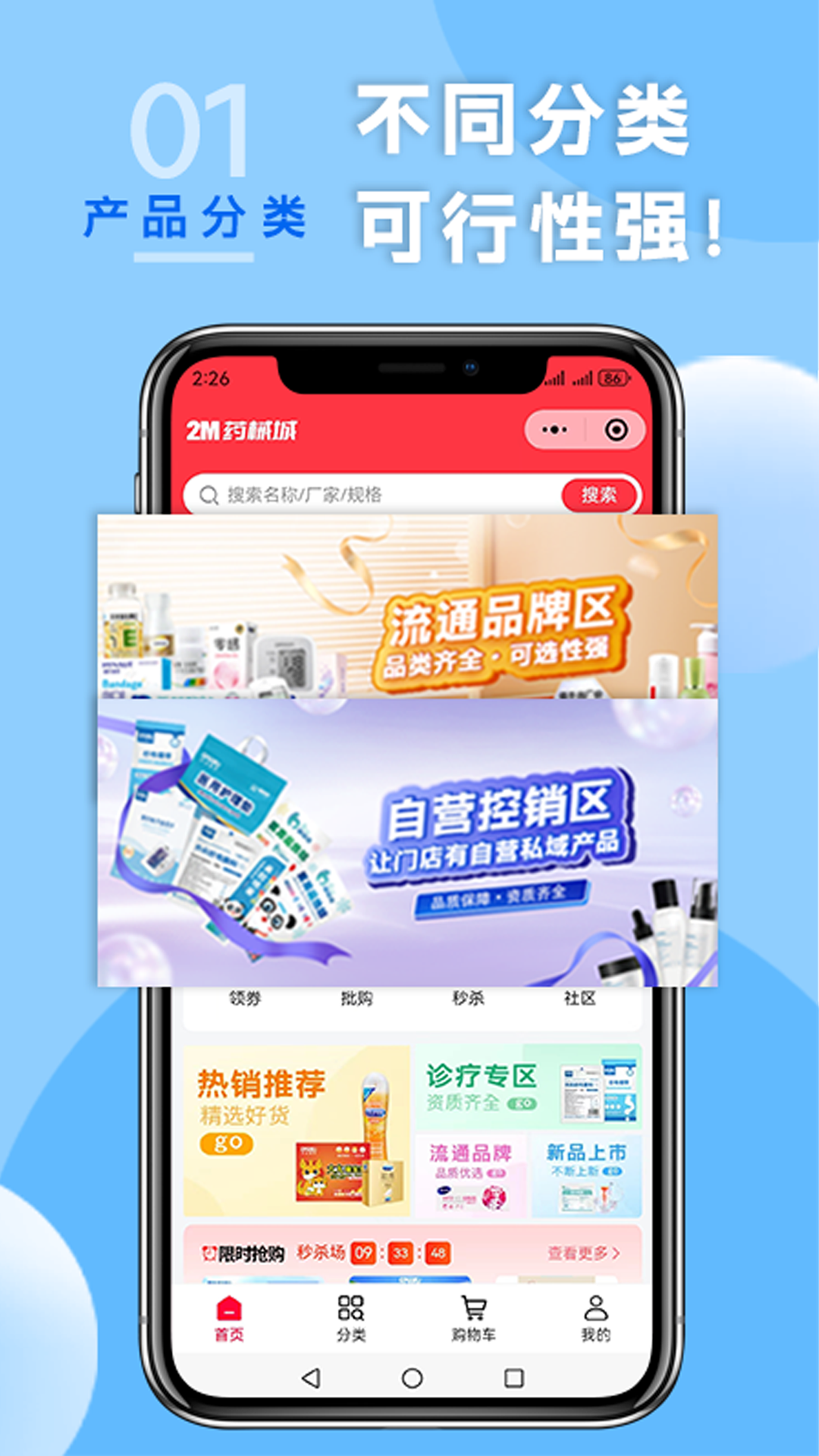 2M药械城软件封面