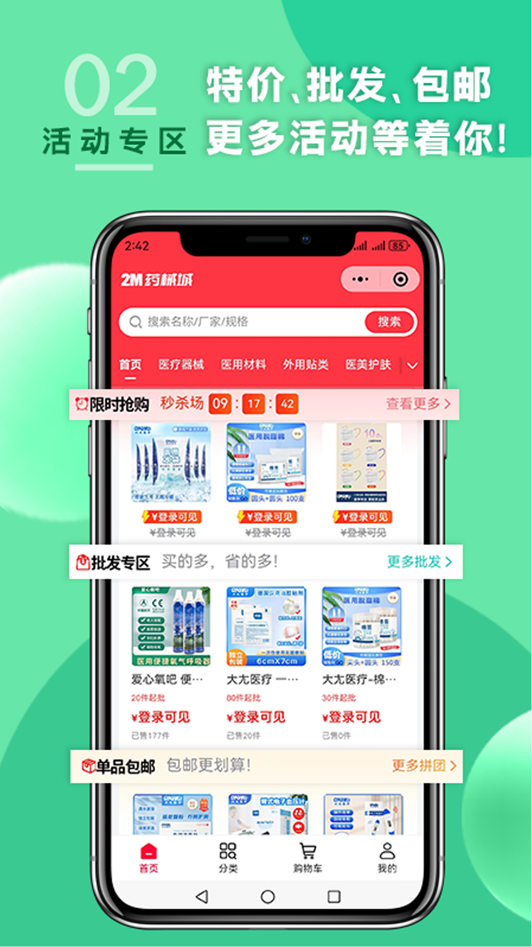 2M药械城软件封面