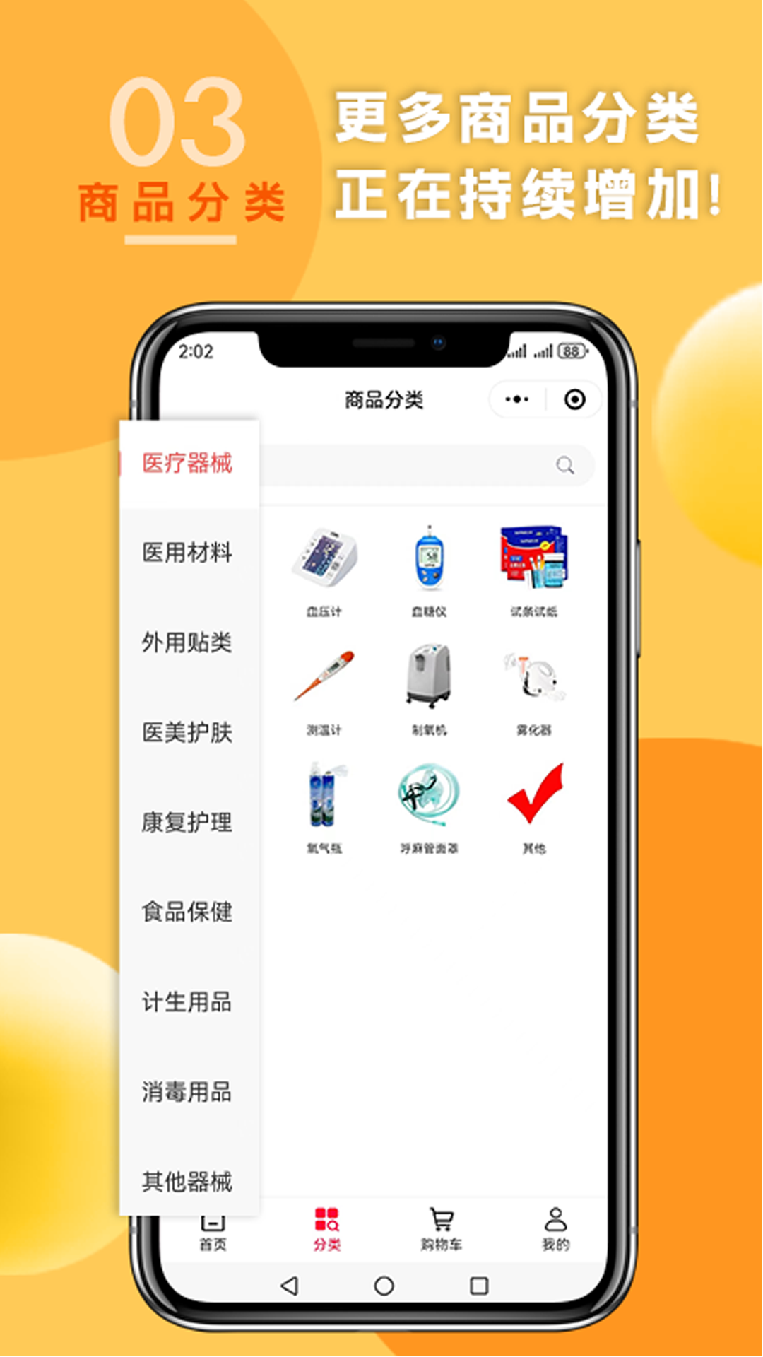2M药械城软件封面