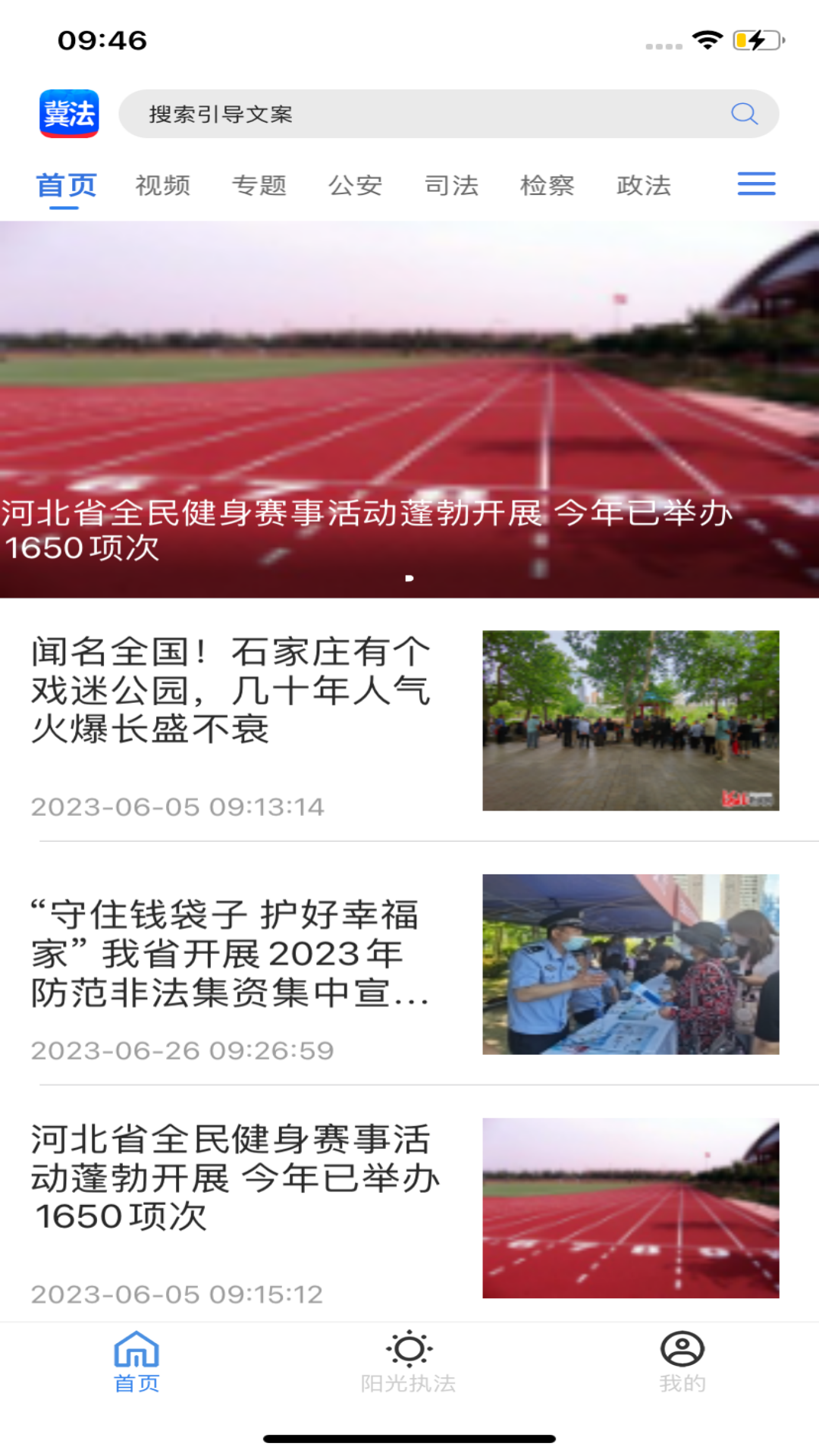 冀法软件封面