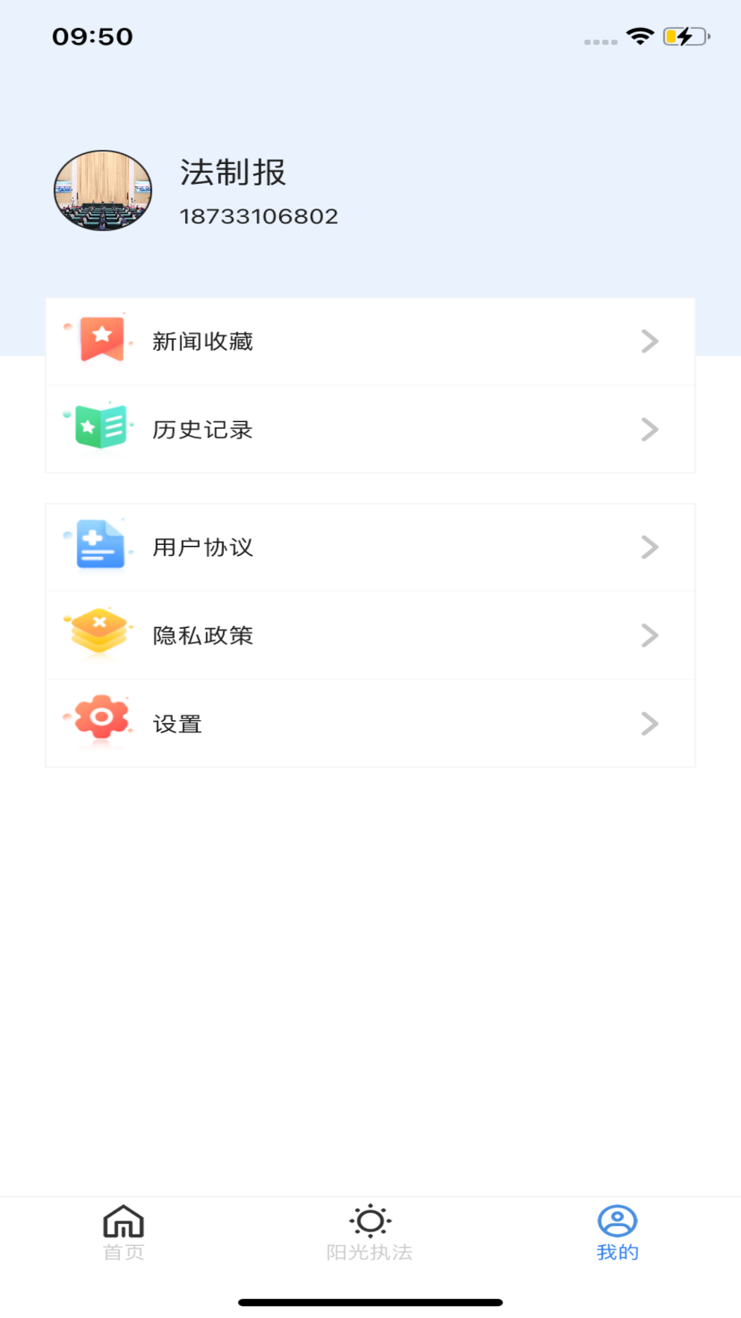 冀法软件封面