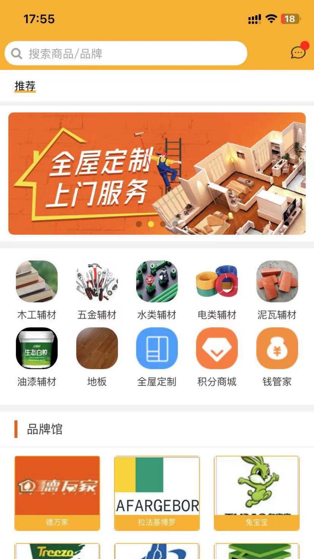 德万家软件封面