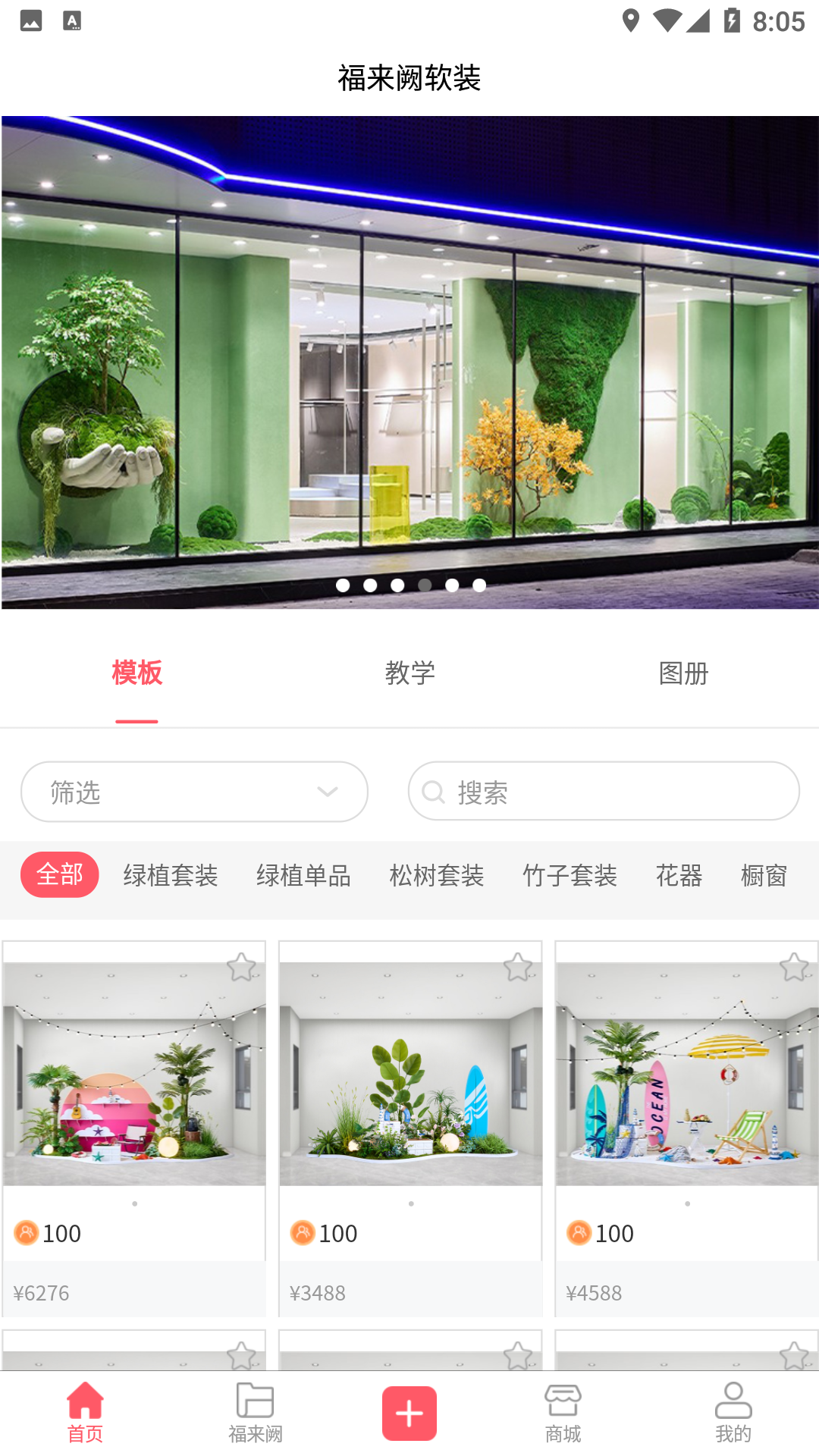 福来阙软件封面