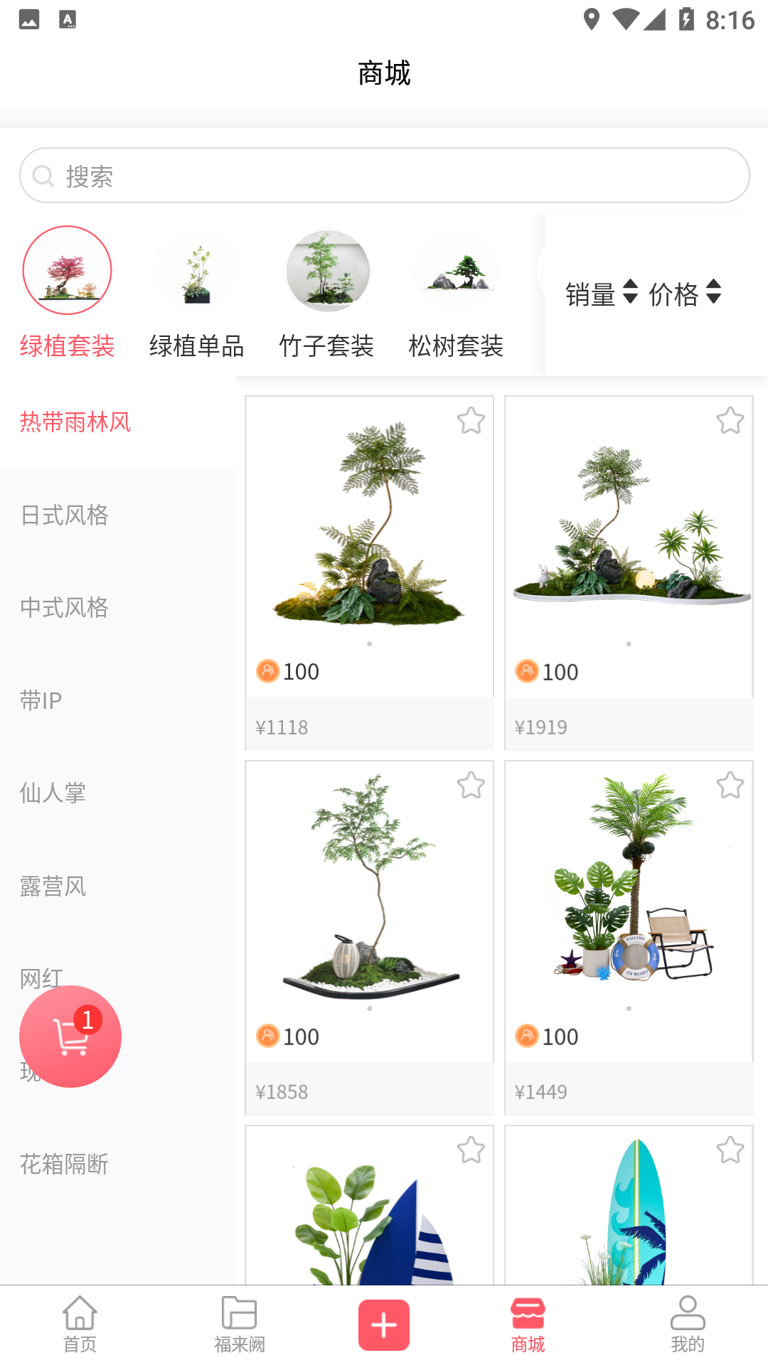 福来阙软件封面