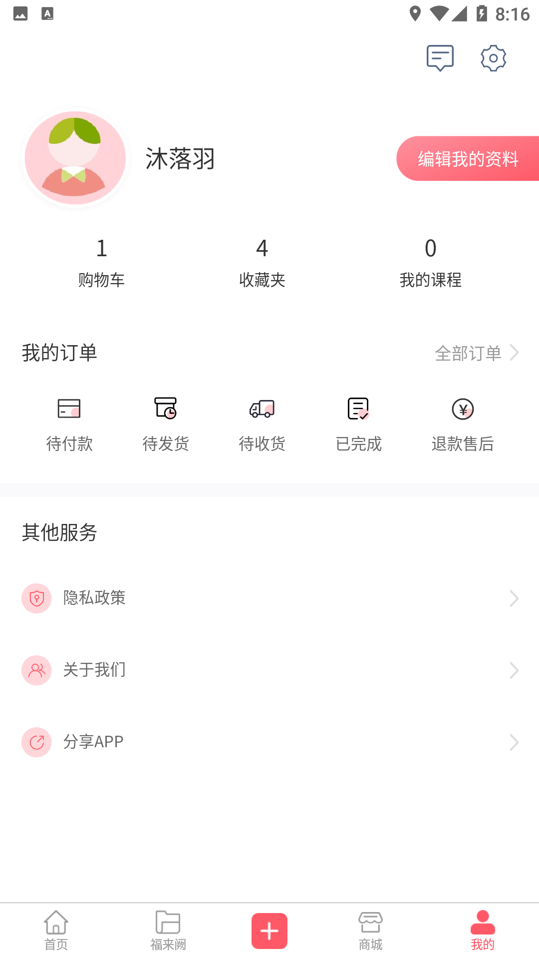 福来阙软件封面