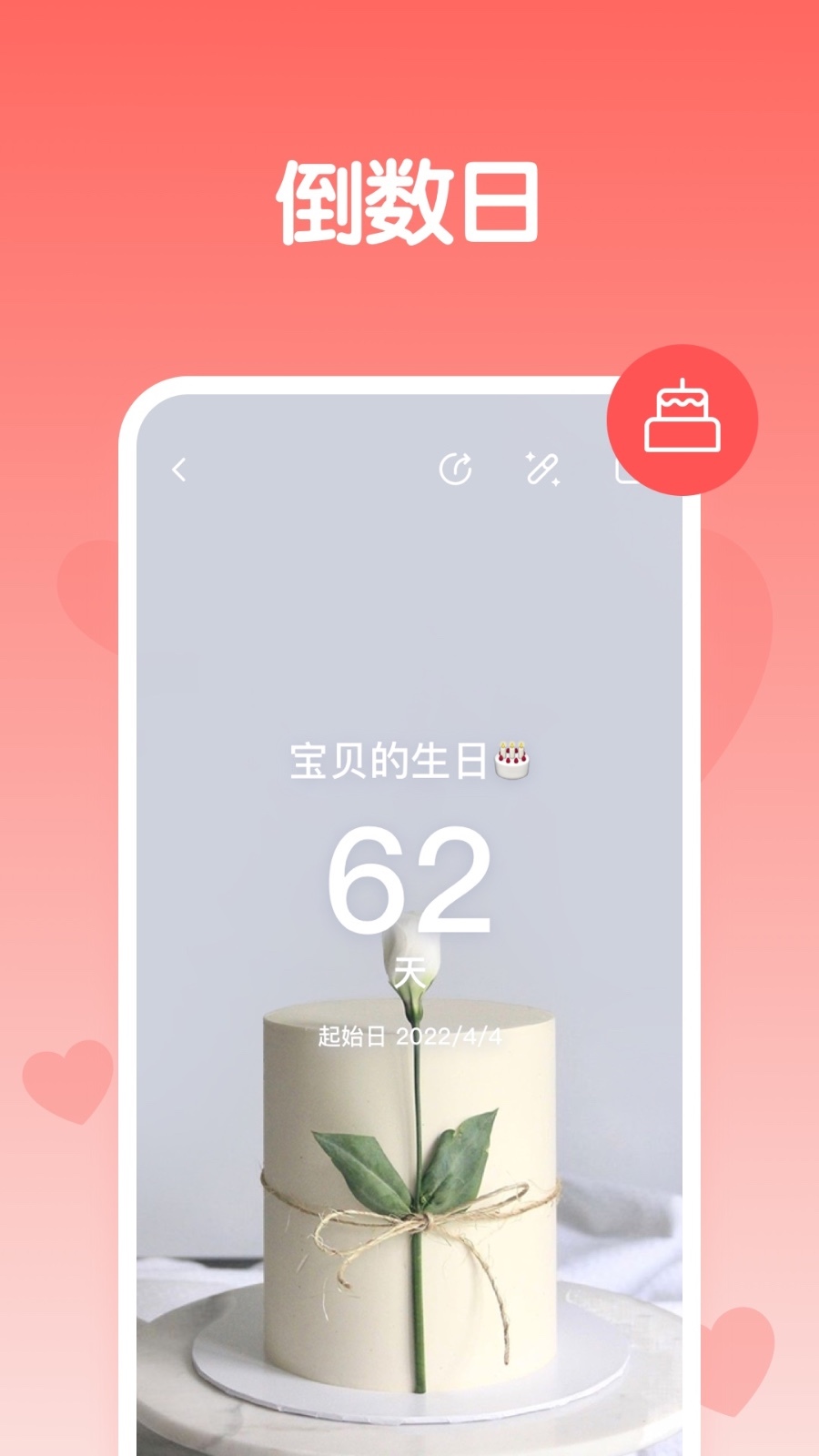 恋爱纪念日软件封面