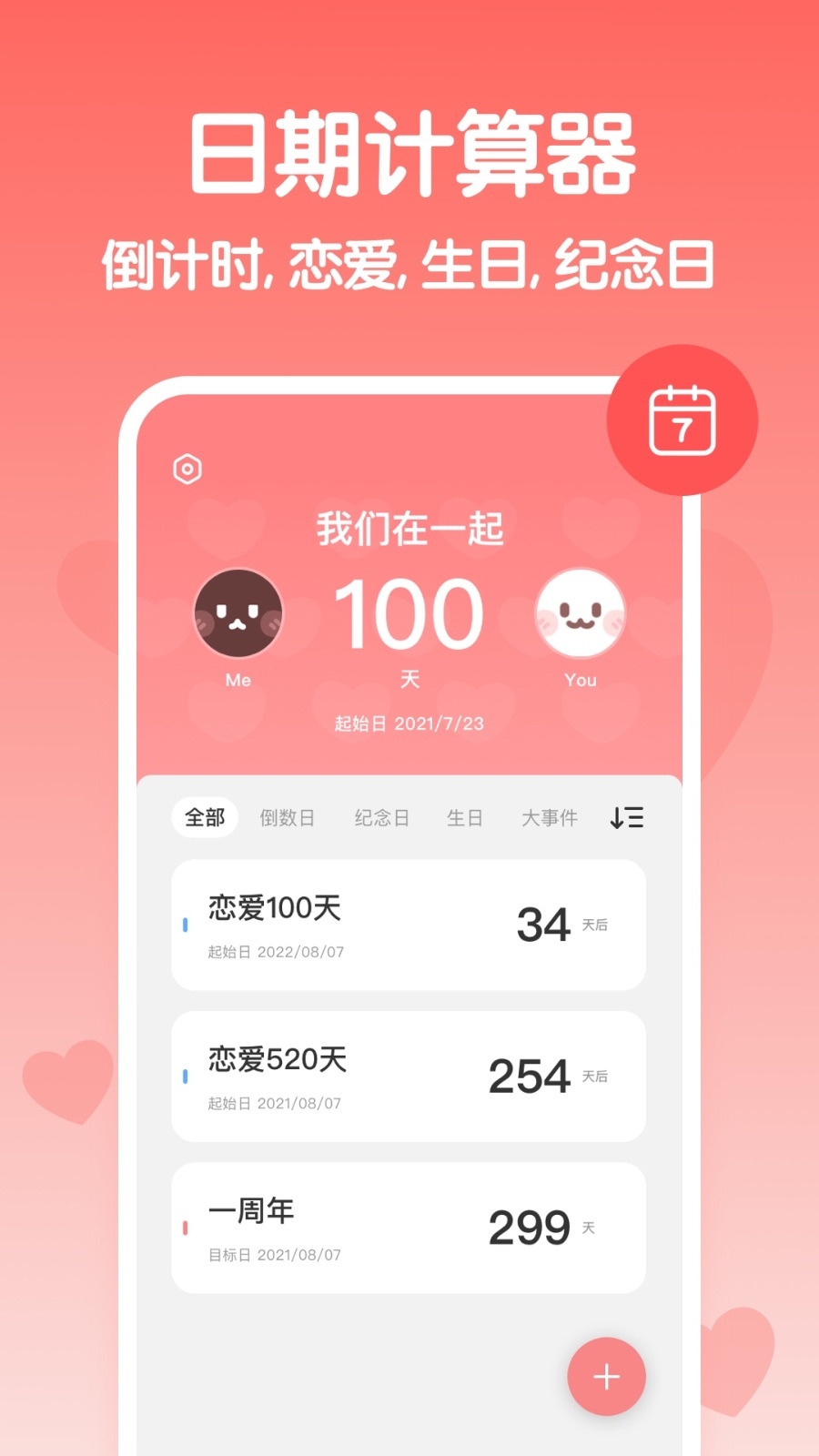 恋爱纪念日软件封面