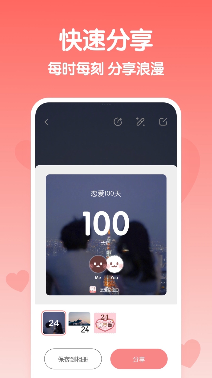 恋爱纪念日软件封面
