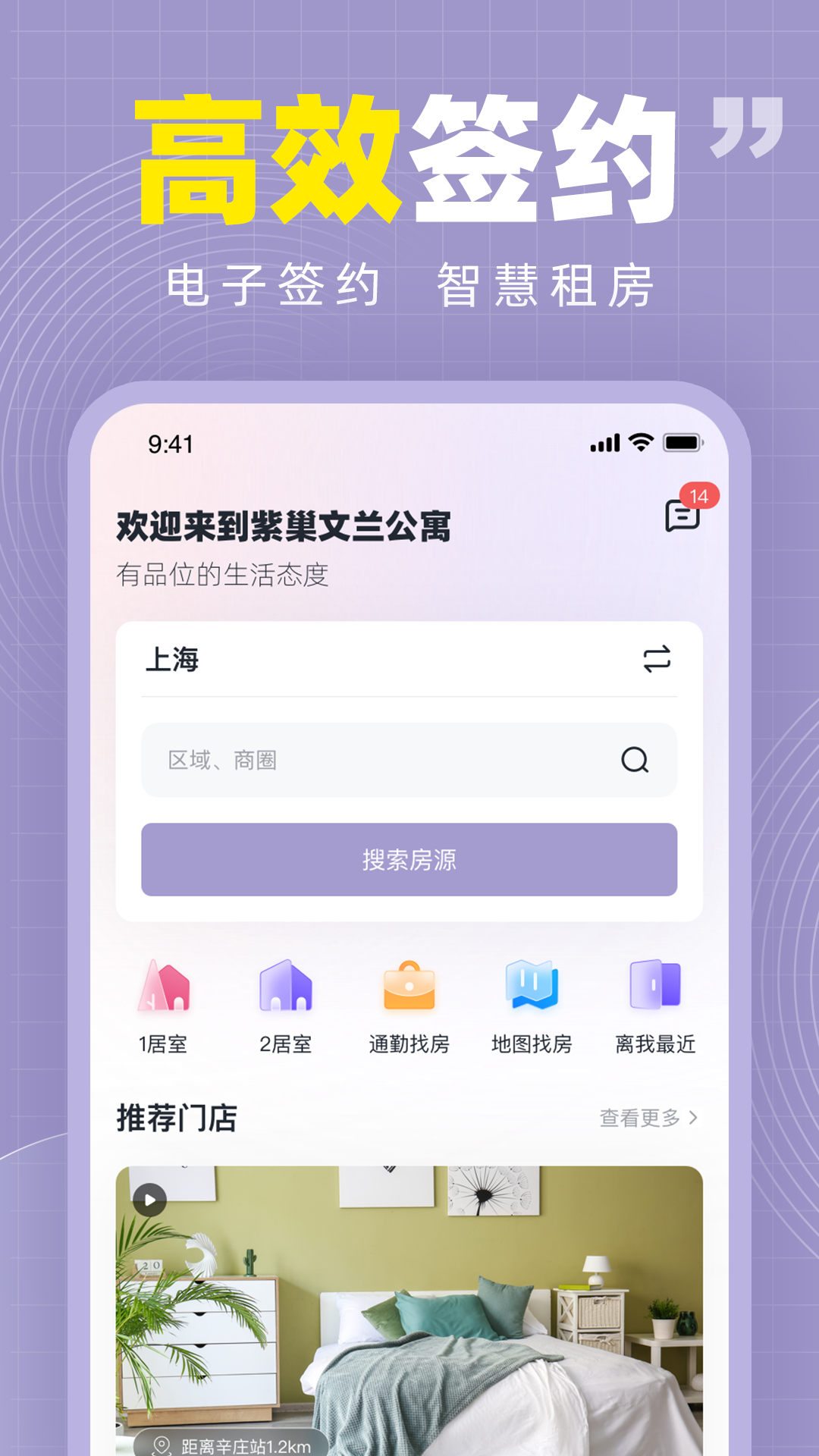 紫巢软件封面