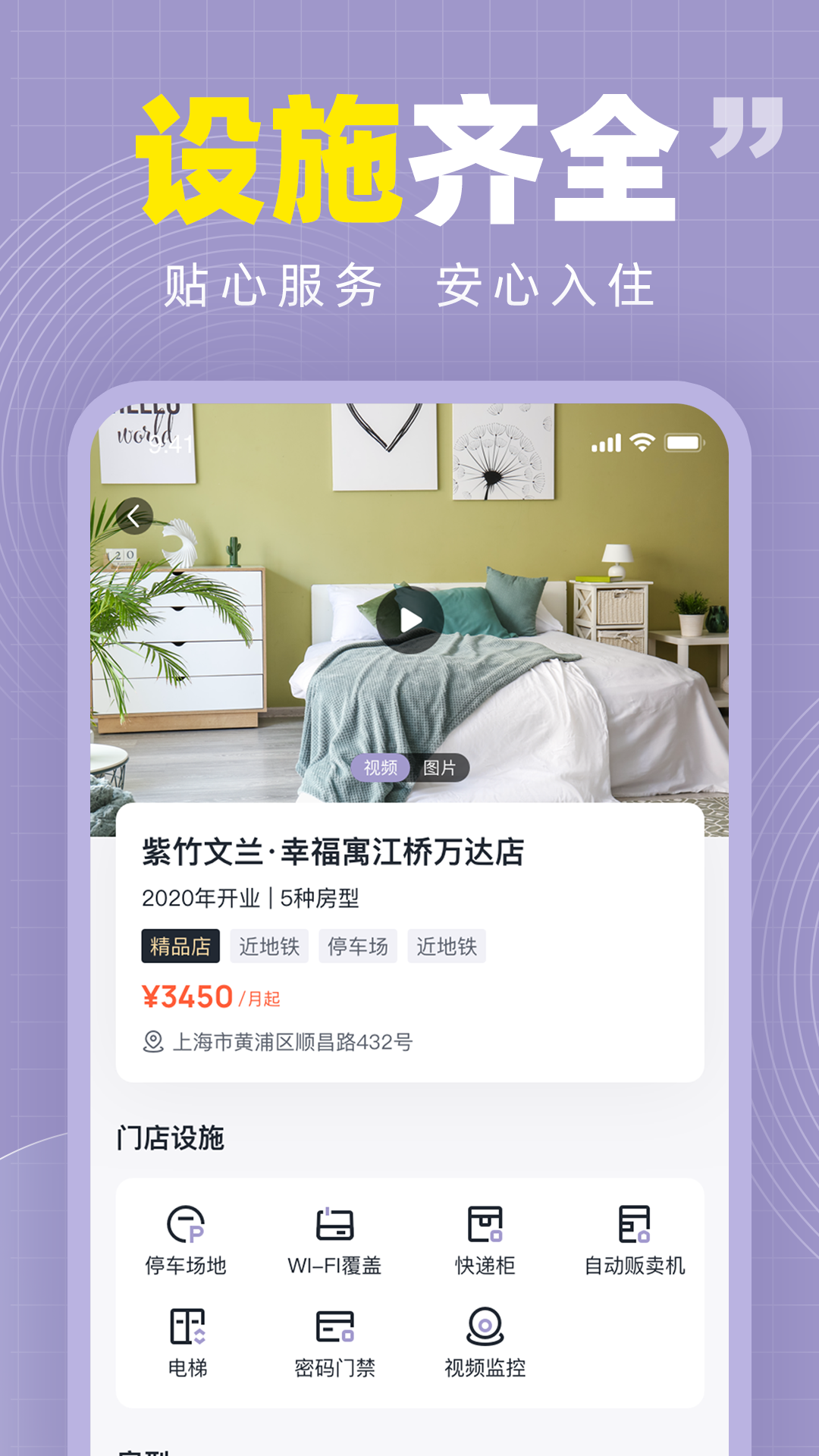 紫巢软件封面