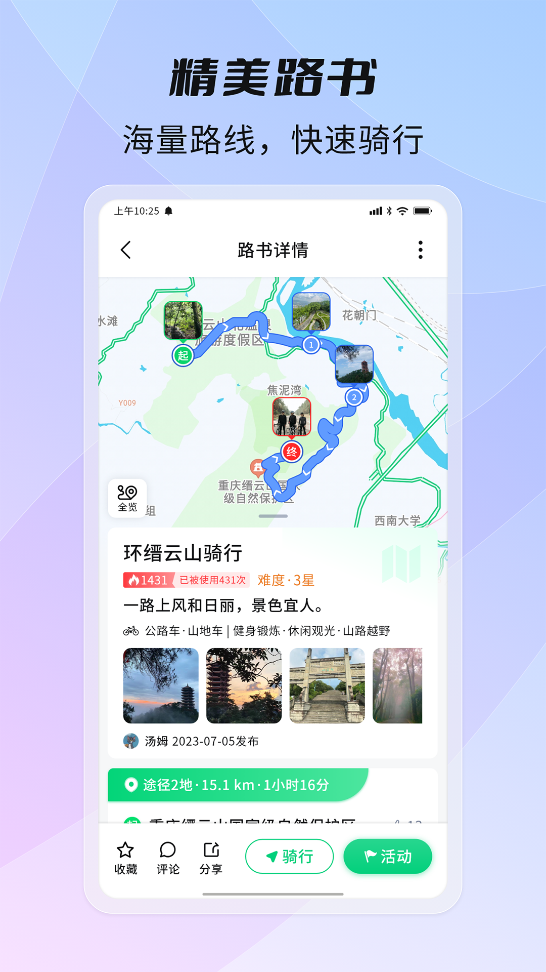 骑书软件封面