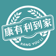 康有利到家