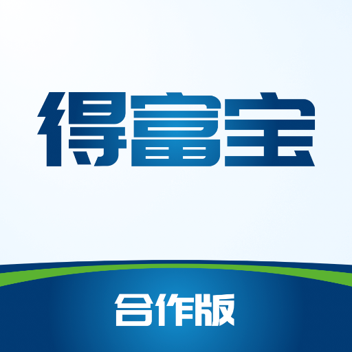 得富宝合作版