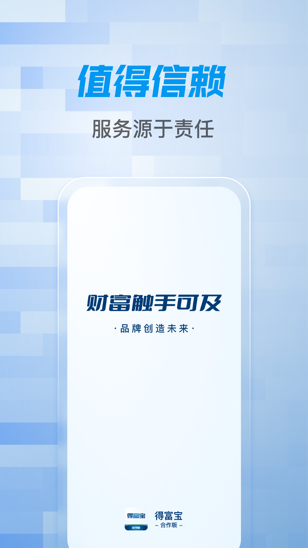 得富宝合作版软件封面