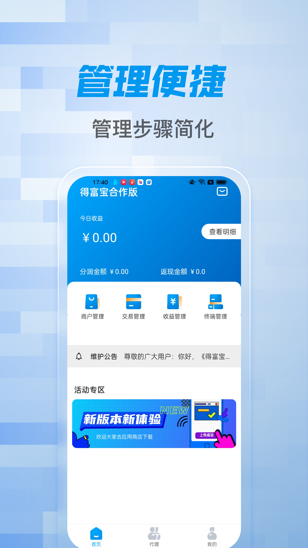 得富宝合作版软件封面