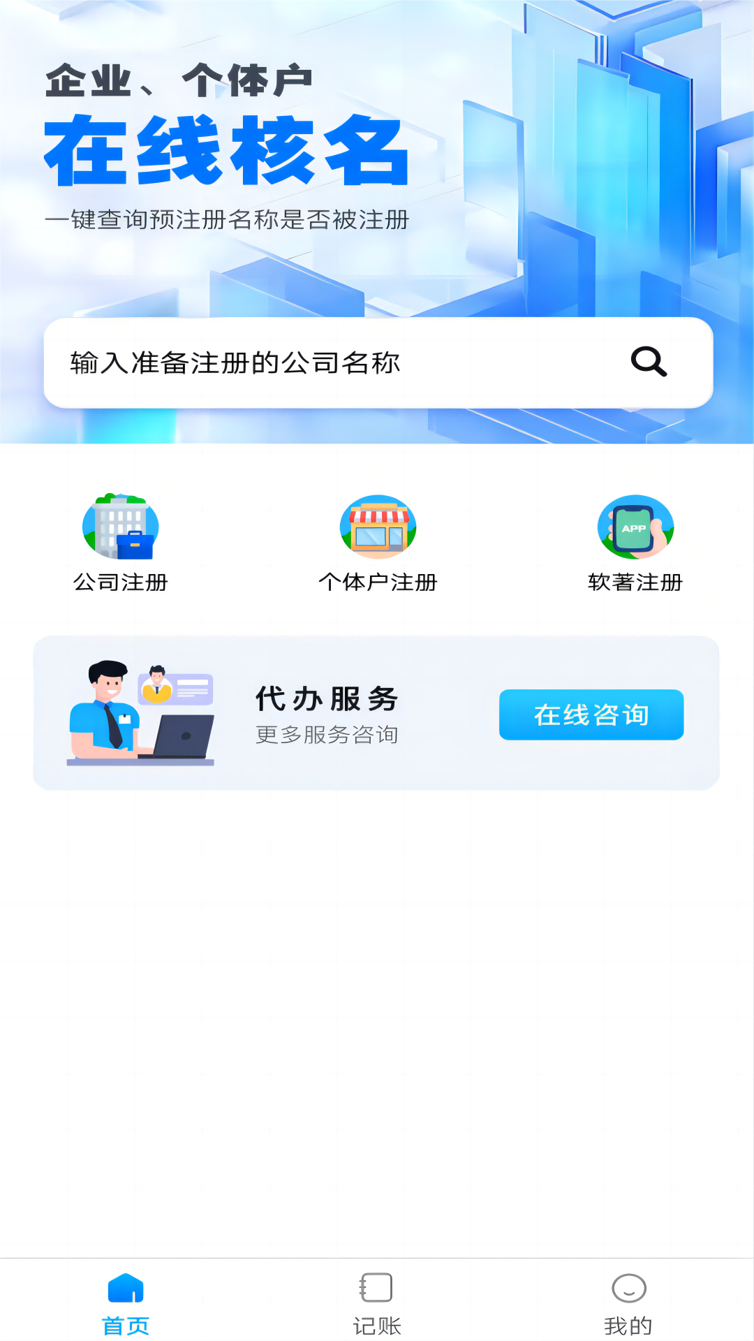 公司注册宝软件封面