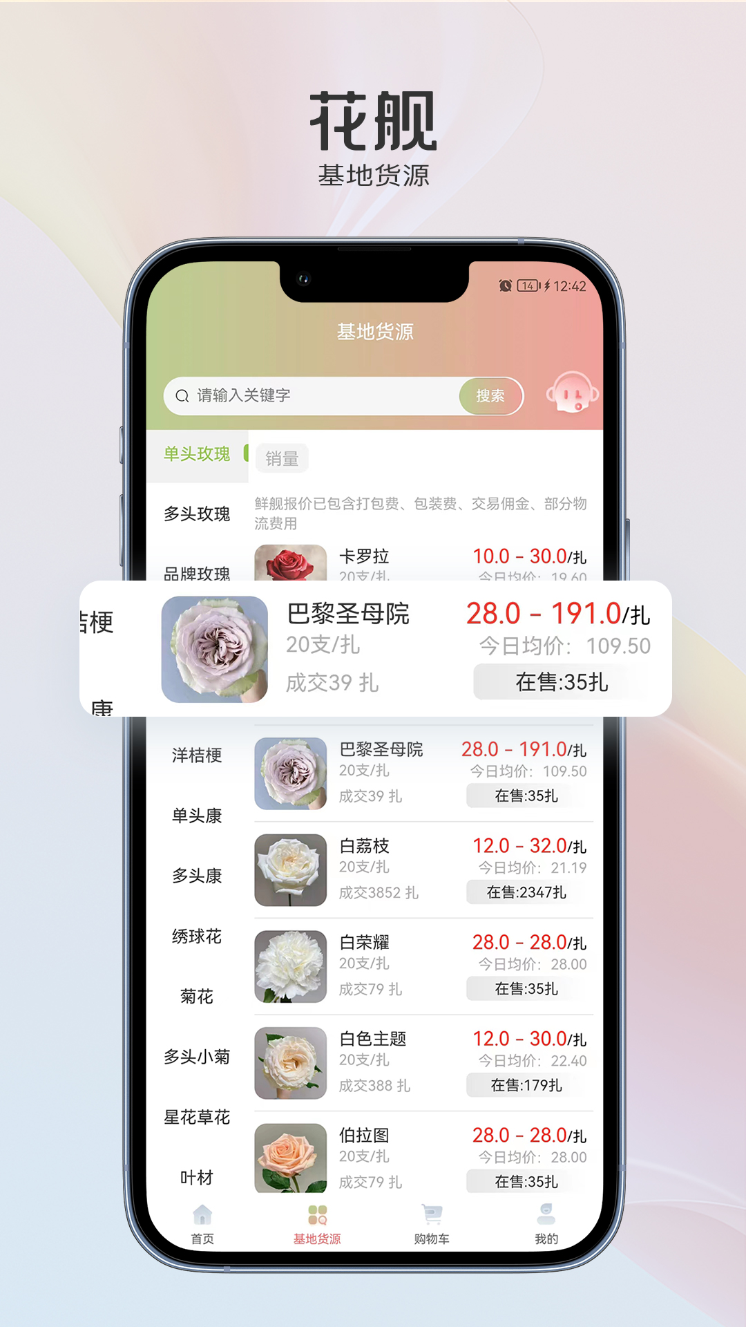 花舰软件封面