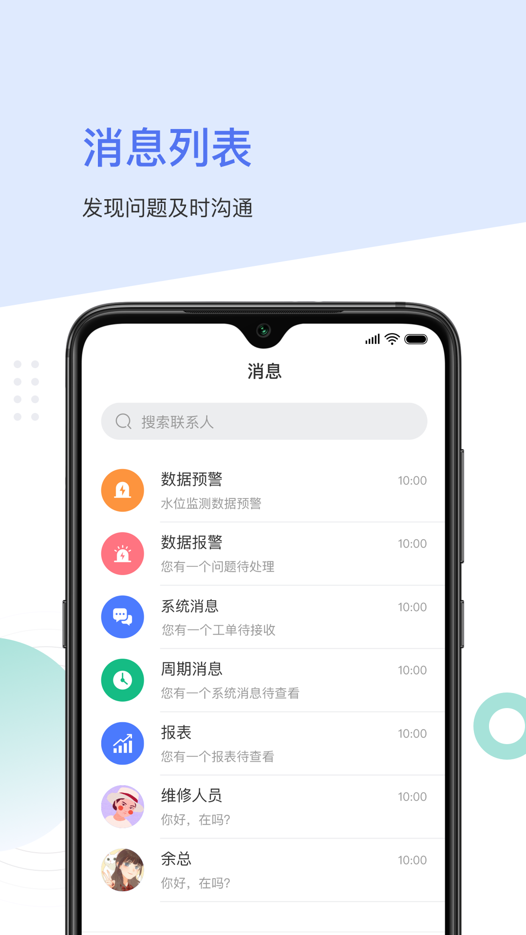 聚倍智慧消防软件封面