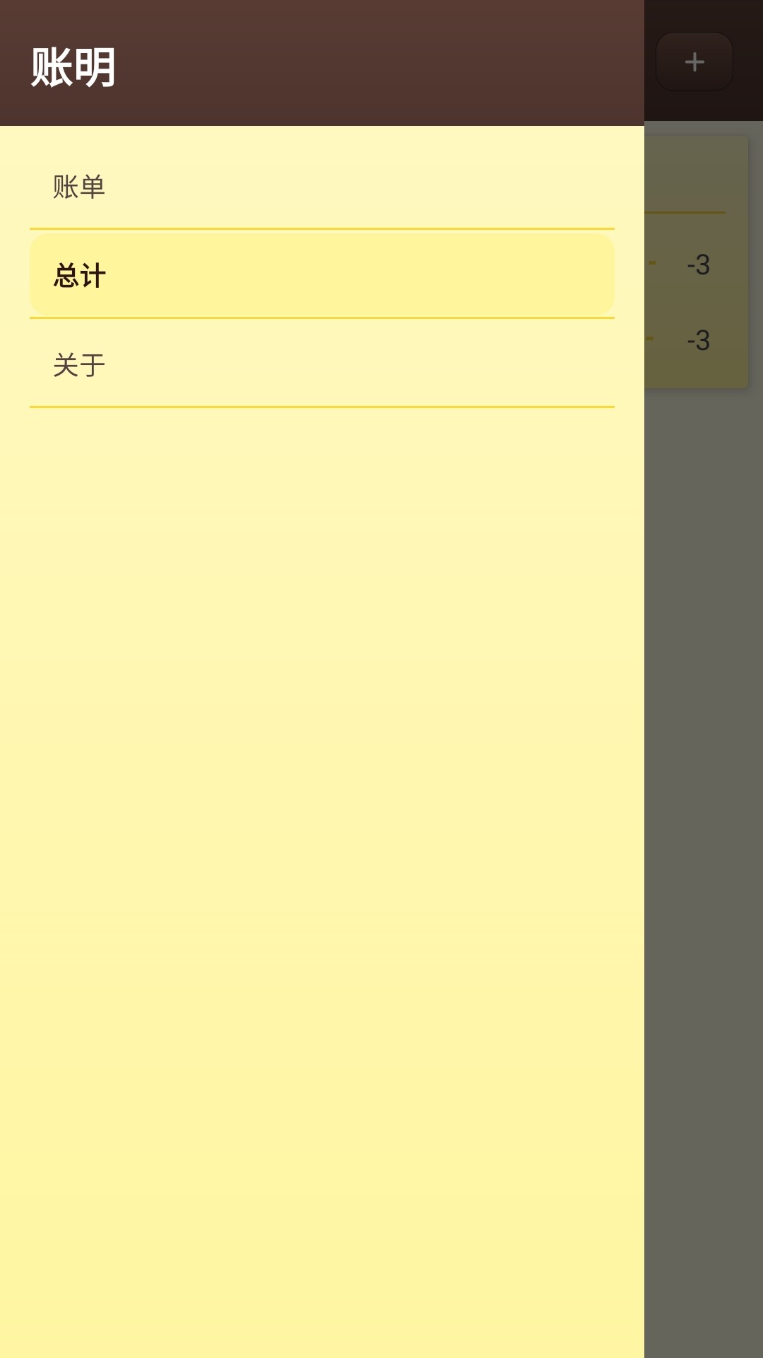 账明软件封面