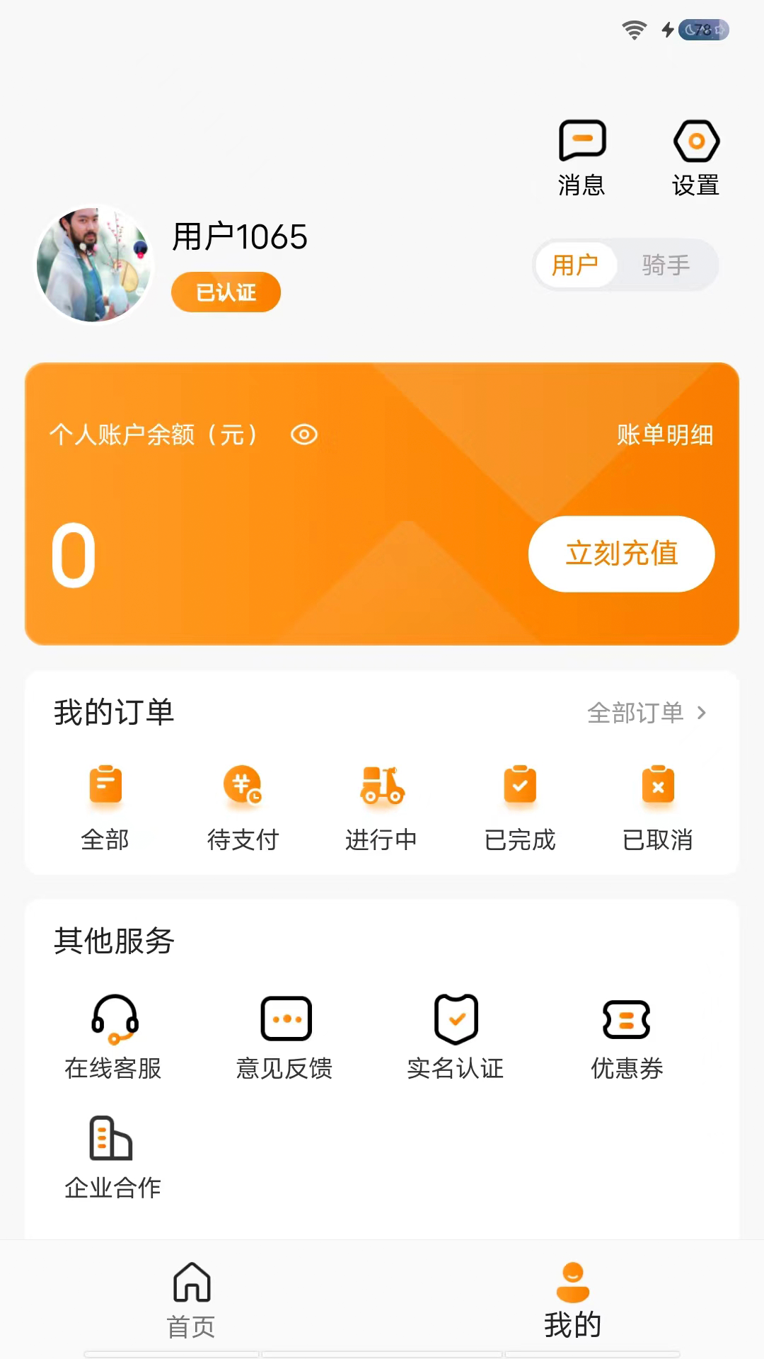 雨骑士软件封面