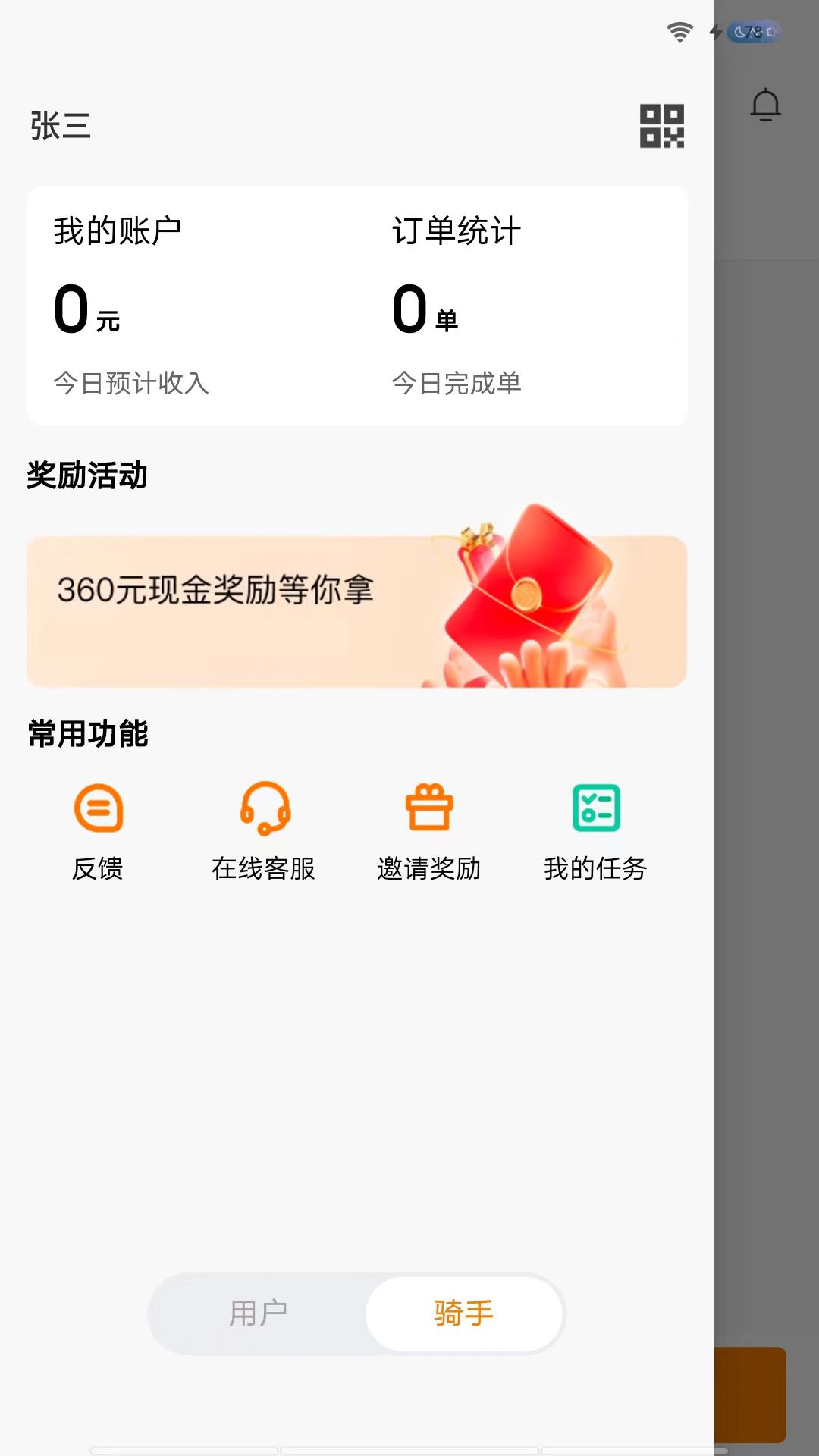雨骑士软件封面