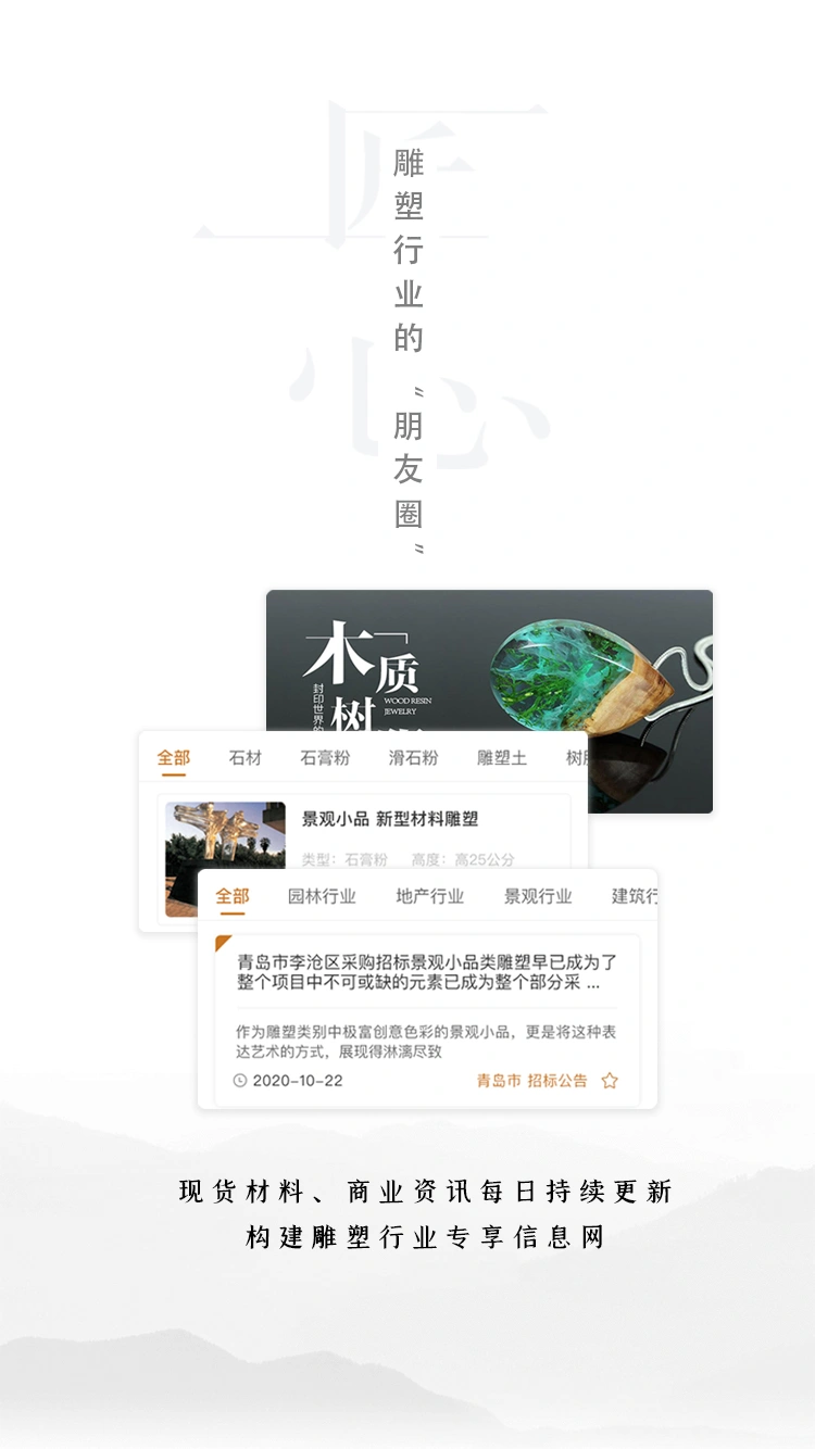 雕塑者软件封面